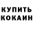 КОКАИН Колумбийский Daniil Hoffman