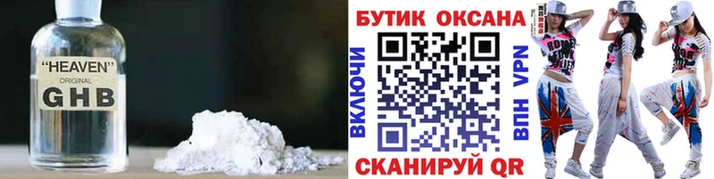 Бутират GHB Ахтырский