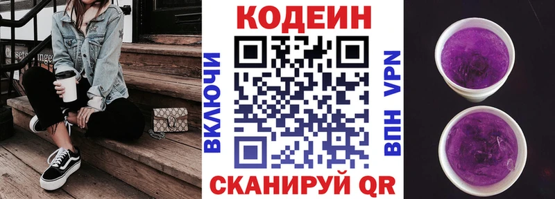 Кодеин Purple Drank  купить   Ахтырский 